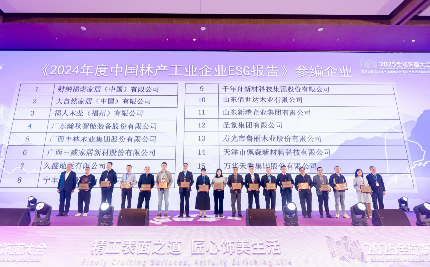 佰世达集团亮相2025全球饰面大会 企业E